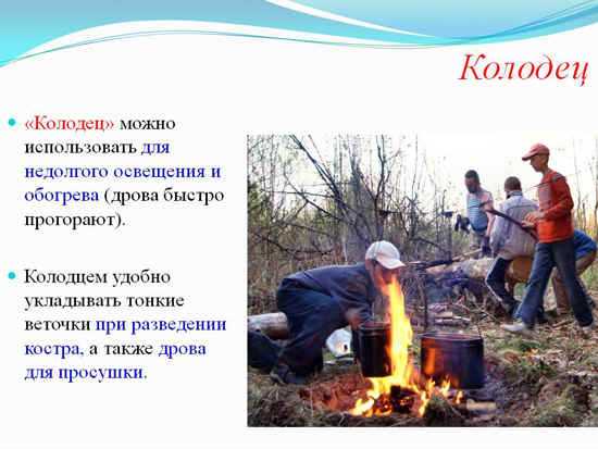Как правильно и быстро разжечь костер