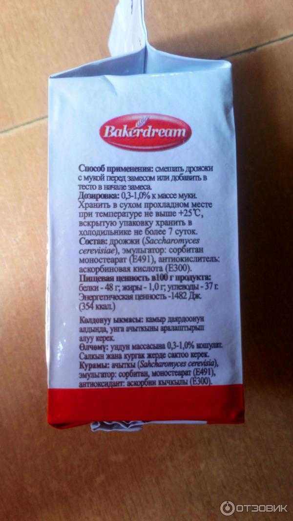 Где хранить сухие дрожжи