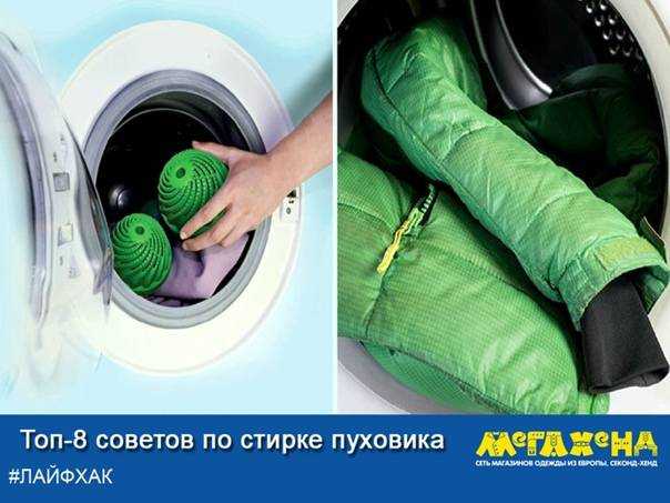 Хозяйкам на заметку: как постирать пуховик вручную и не испортить его?