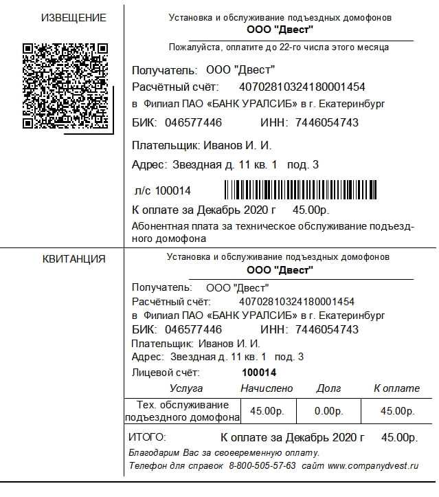 Законно ли взимание платы за домофон каждый месяц?