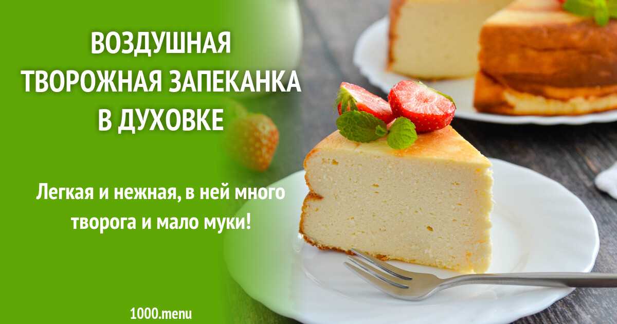 Сколько хранить в холодильнике творожную запеканку