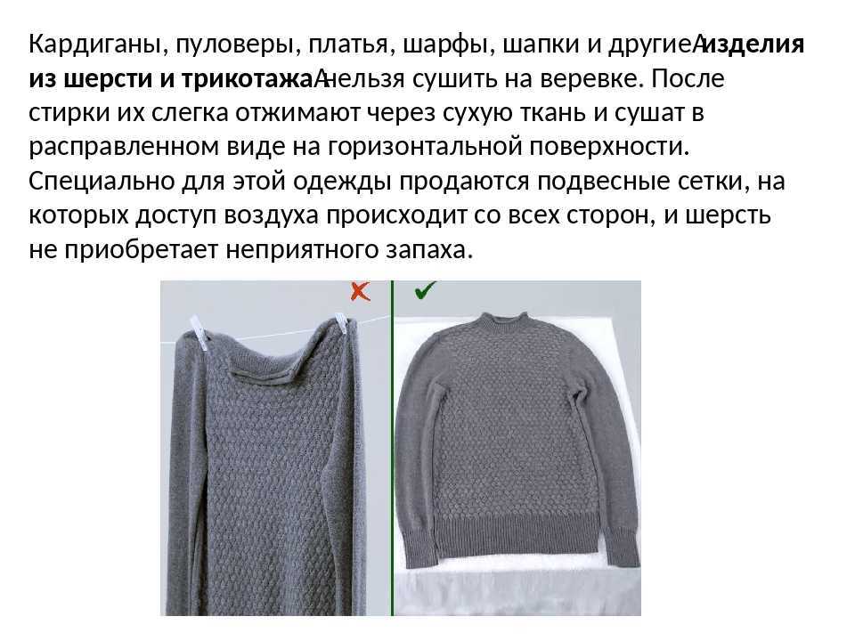 Как растянуть шерстяной свитер который сел после стирки и вернуть ему прежний размер?