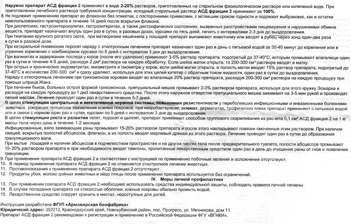 Применение асд фракция 2: польза и вред для человека