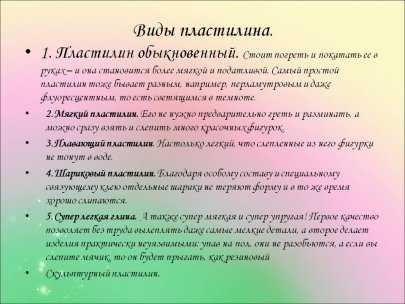 Как выбрать пластилин