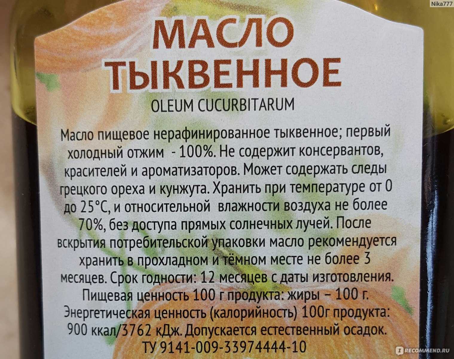 Тыквенное масло: как принимать