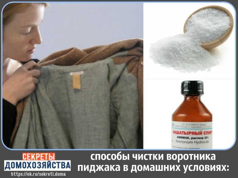 Чистка пуховика: удаляем пятна, засаленность и грязь без стирки как почистить пуховик в домашних условиях без стирки и без разводов?