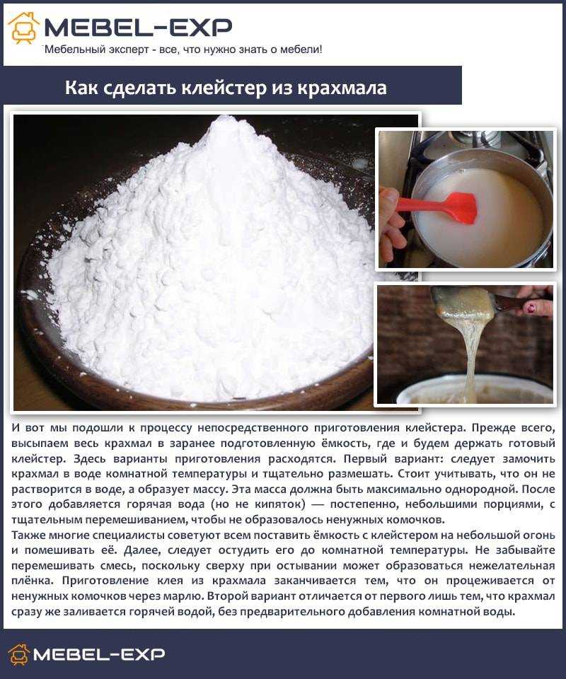 Приготовление клея из крахмала в домашних условиях