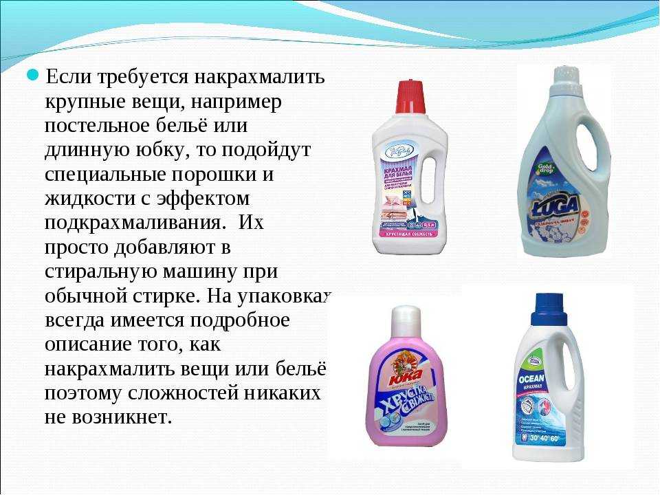 Как накрахмалить ткань: выбор правильного способа для разных типов ткани Какие пропорции крахмала нужны, чтобы накрахмалить фартук до жесткости Готовые растворы для крахмаления ткани Способы накрахмаливания марли без крахмала
