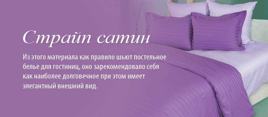 Как стирать сатиновое постельное белье в стиральной машине и вручную