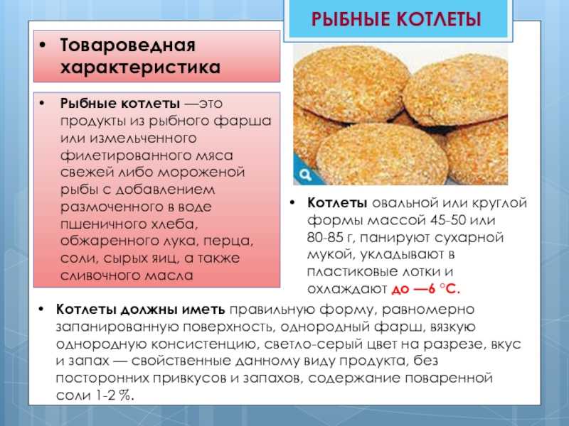 Как долго могут храниться котлеты в холодильнике