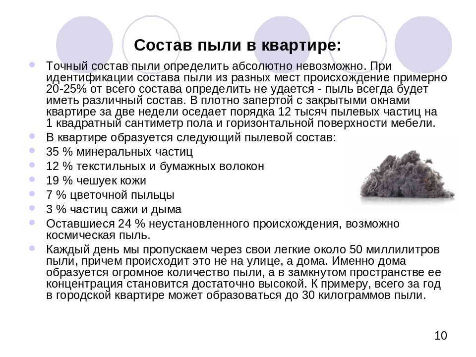 Откуда берется пыль в воздухе в доме и как с ней бороться