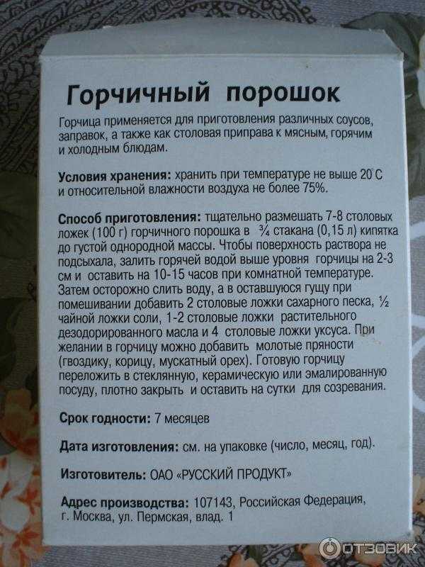 Горчичный порошок-средство от вредителей.
