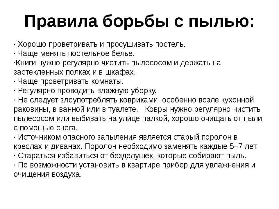 Из чего состоит пыль: источники возникновения пыли в квартире, польза и вред пыли