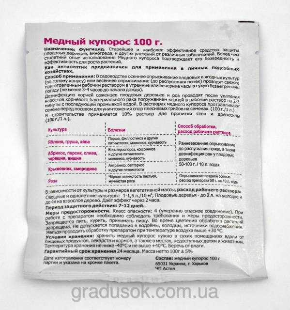 Как приготовить раствор медного купороса: 1, 2,3 и 5 процентный