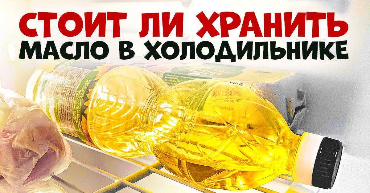 Как хранить подсолнечное масло в домашних условиях