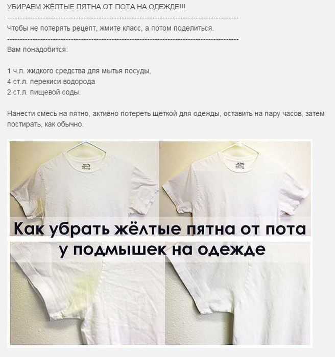 Как отстирать жёлтые пятна от пота на подмышках на белом?