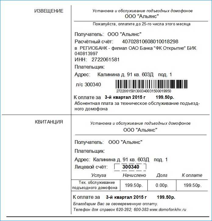 Оплата за домофон, электроэнергия, обслуживание и размер платежа