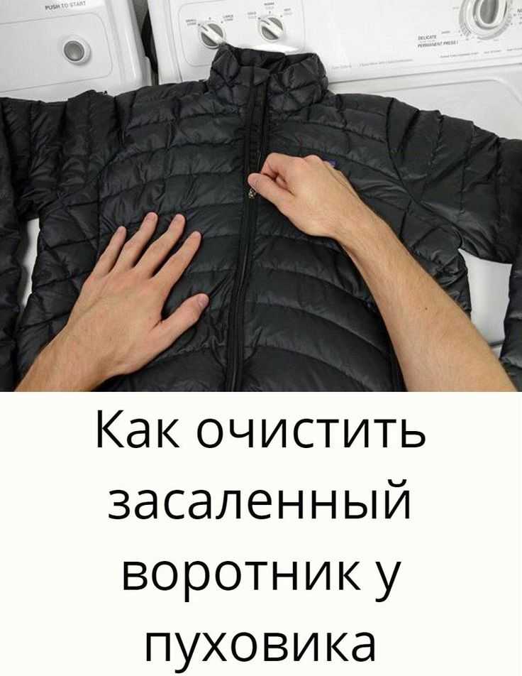 Полезные советы по сухой чистке пуховика в домашних условиях без стирки