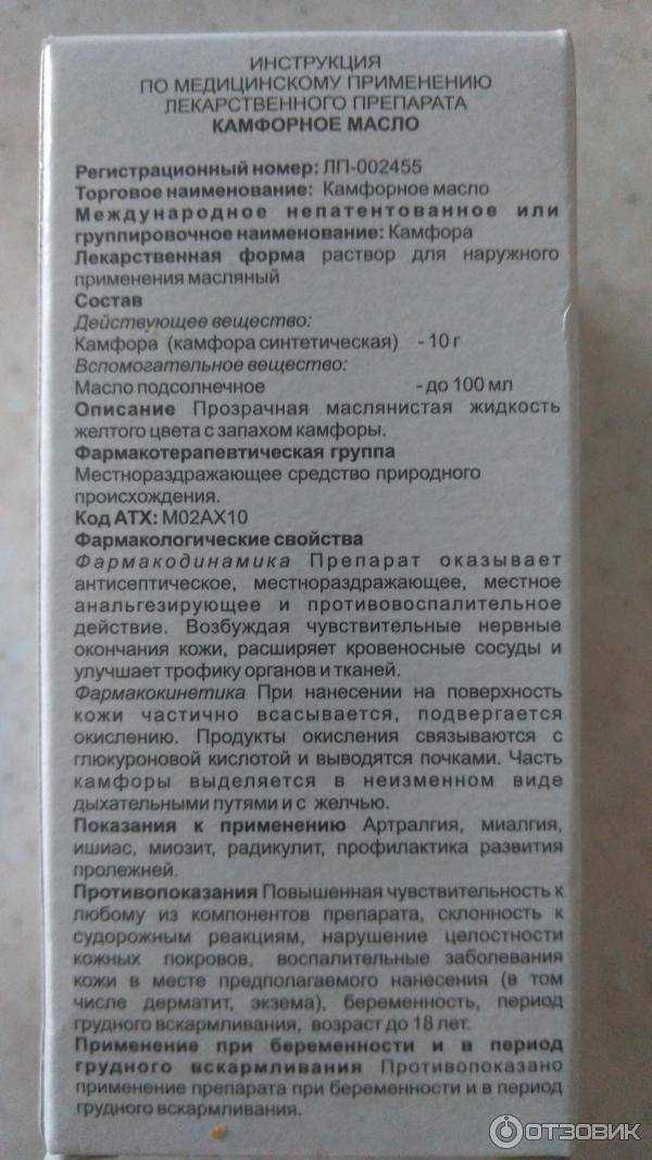 Масло камфорное и инструкция по применению - кашель