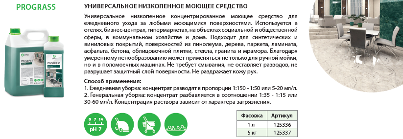 Универсальное моющее средство прогресс: особенности, эффективность, принцип действия