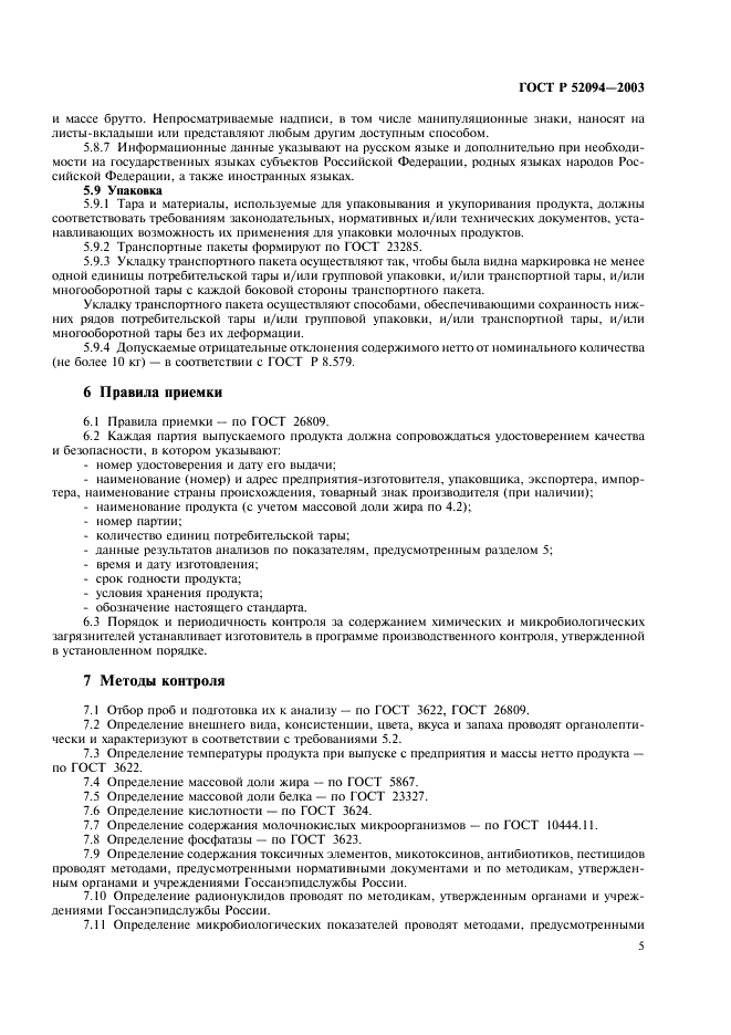 Ряженка