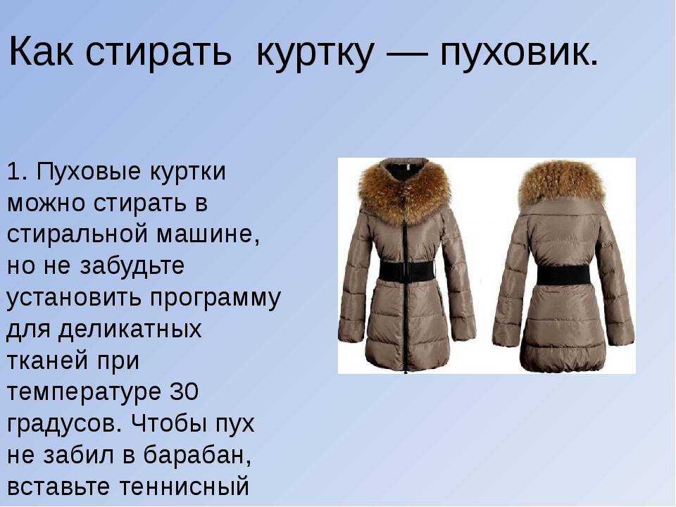 Как сушить пуховик после стирки в домашних условиях - советы