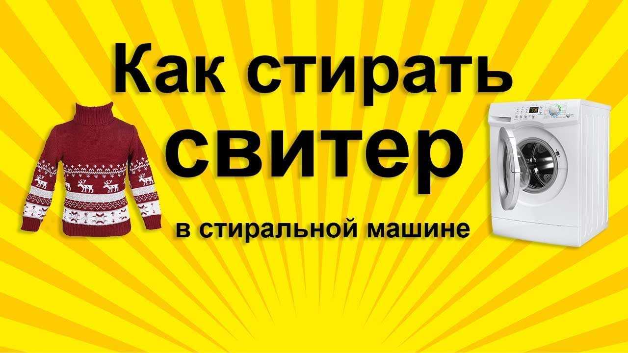 Как стирать хлопок с акрилом