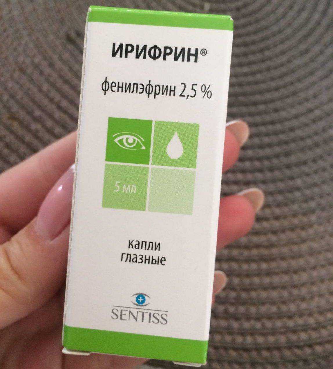 Ирифрин