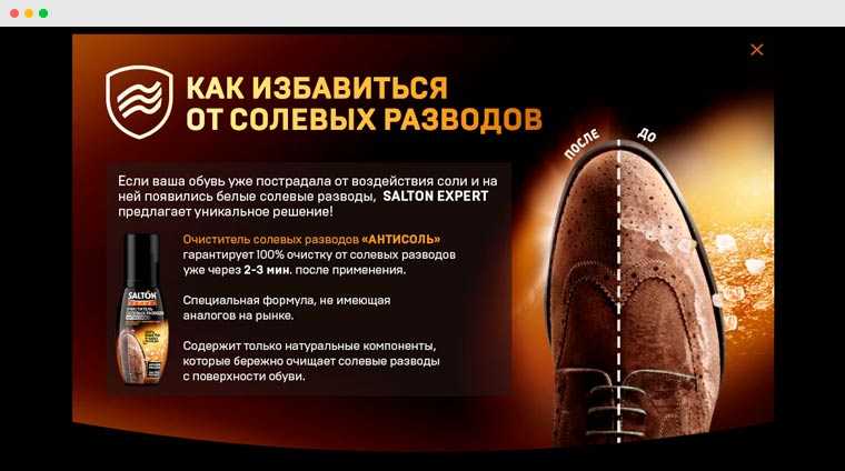 Как убрать соль с обуви