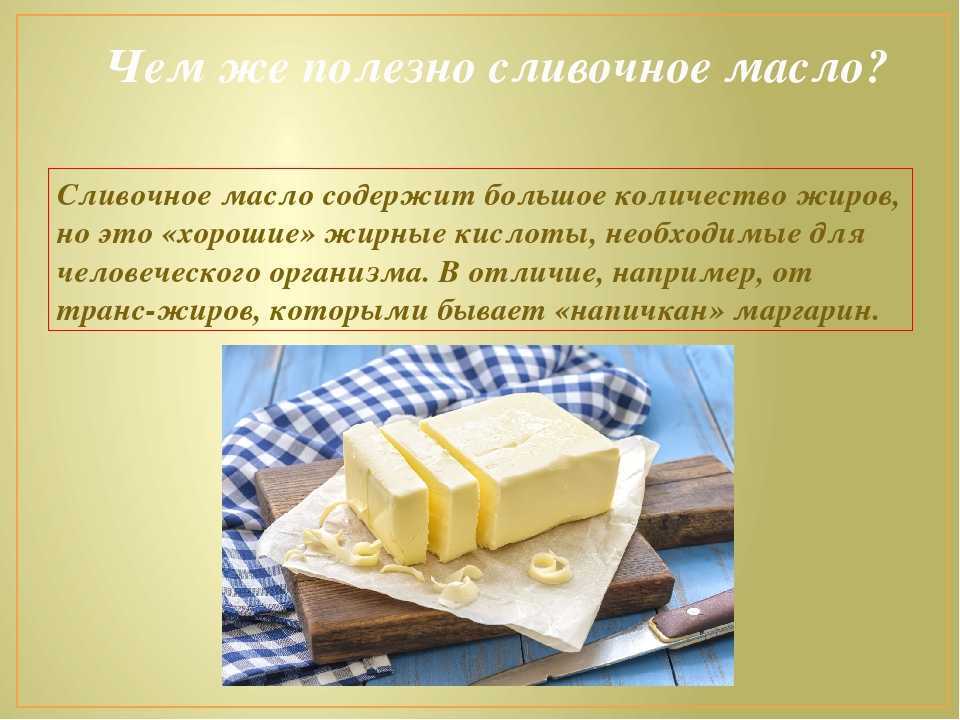 Сливочное масло подделка: признаки натурального продукта, способы проверки в домашних условиях и в магазине