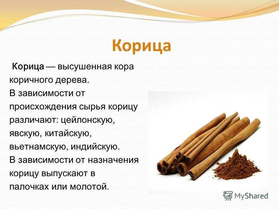 Как использовать палочки корицы? - миллион меню пошаговые кулинареые рецепты