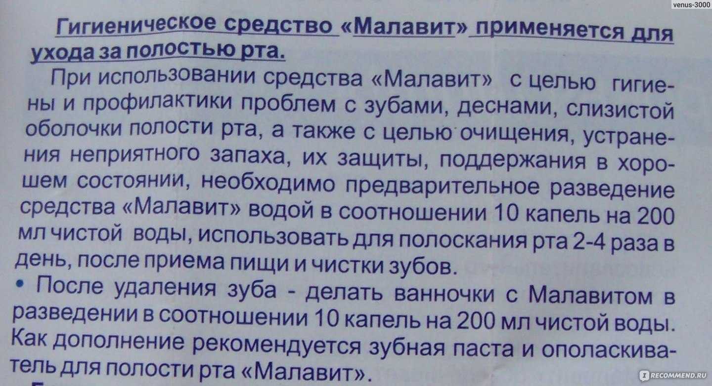 Малавит: инструкция по применению, аналоги, цена, отзывы