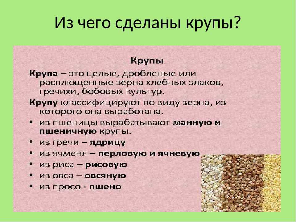 Перловая крупа
