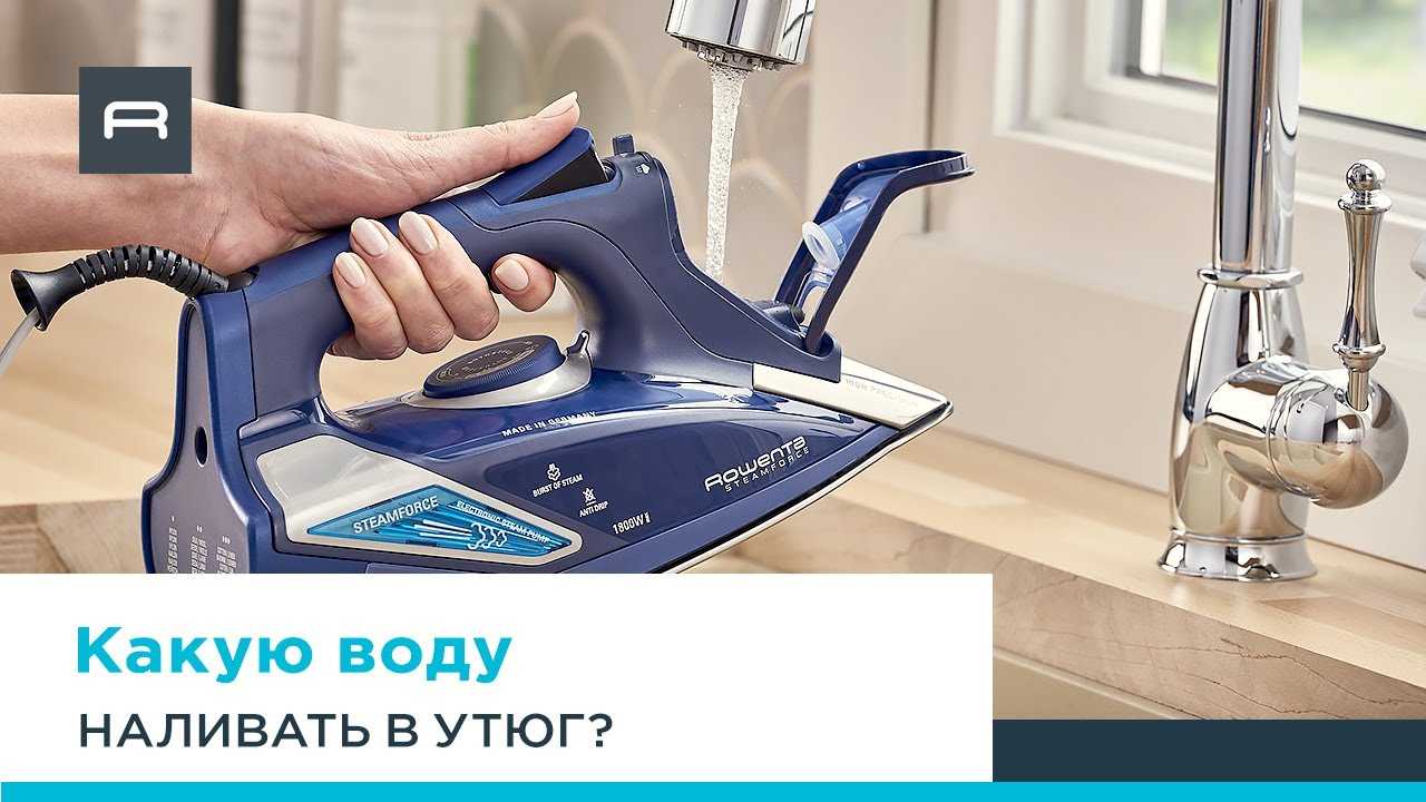 Какую воду наливать в утюг