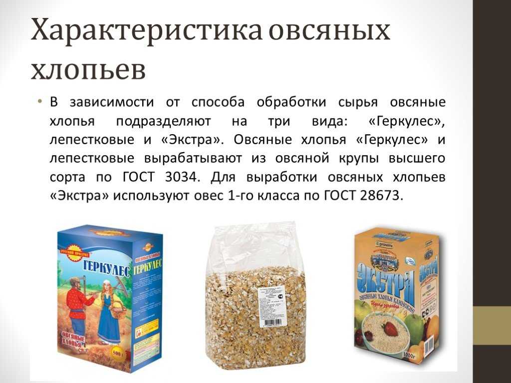 Чем отличаются овсянка и геркулес и какая их польза