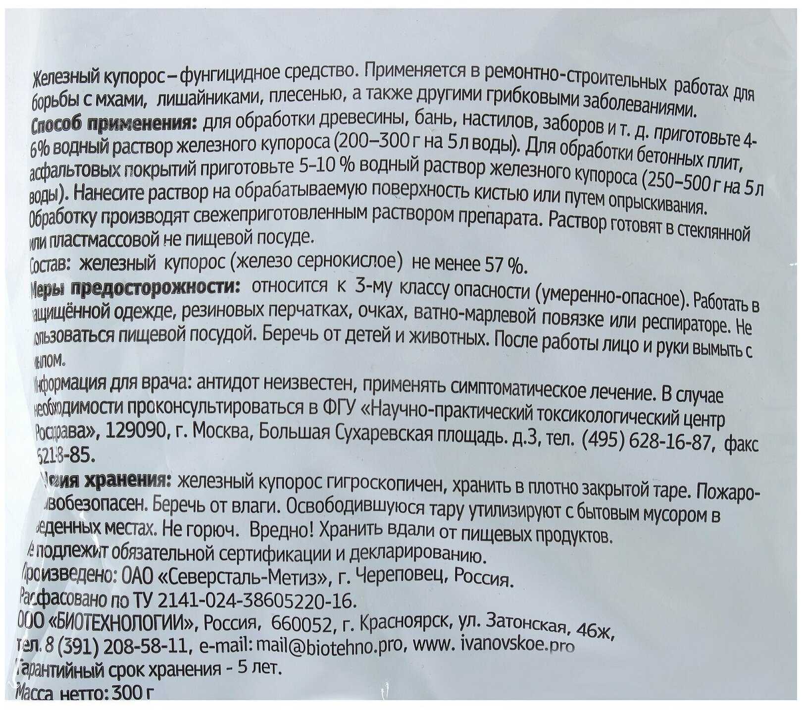 Медный купорос: инструкция по применению, отзывы, хранение
