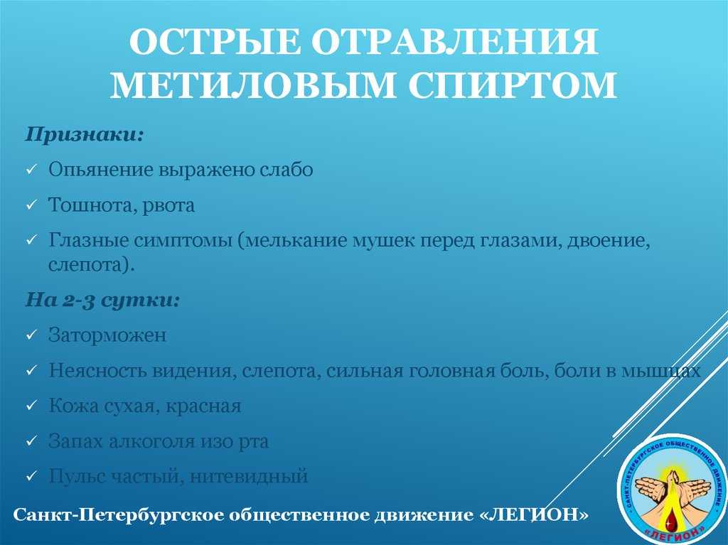 Изопропиловый спирт: свойства и состав, симптомы отравления при применении и оказание доврачебной помощи