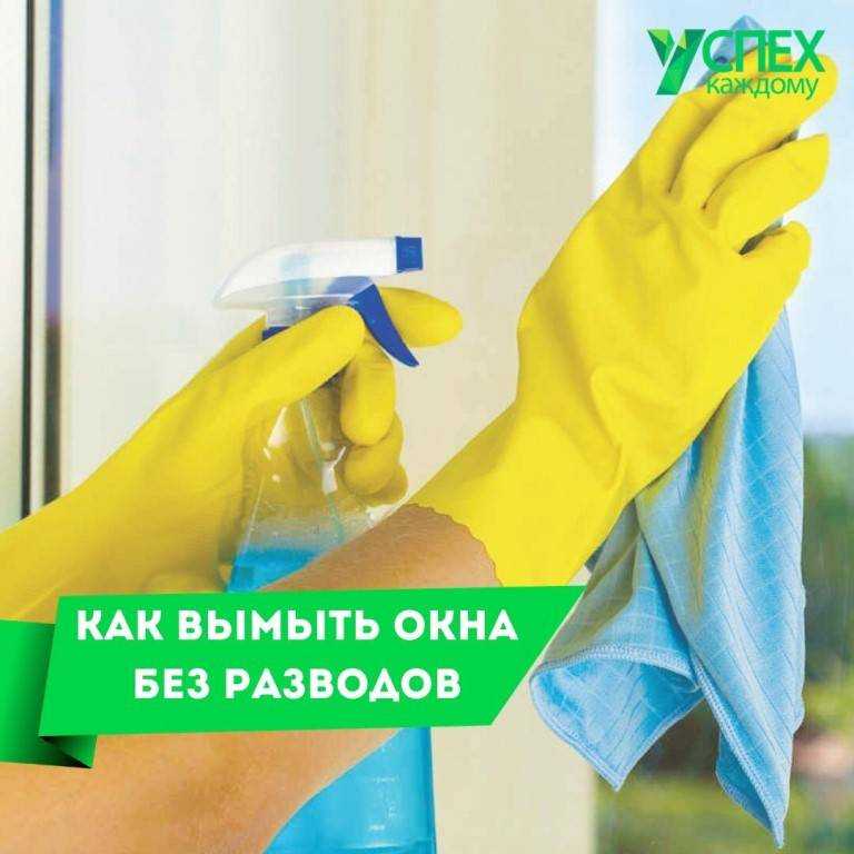 Как правильно и быстро помыть окна без разводов