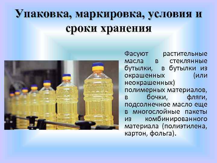 Как хранить подсолнечное масло в домашних условиях?