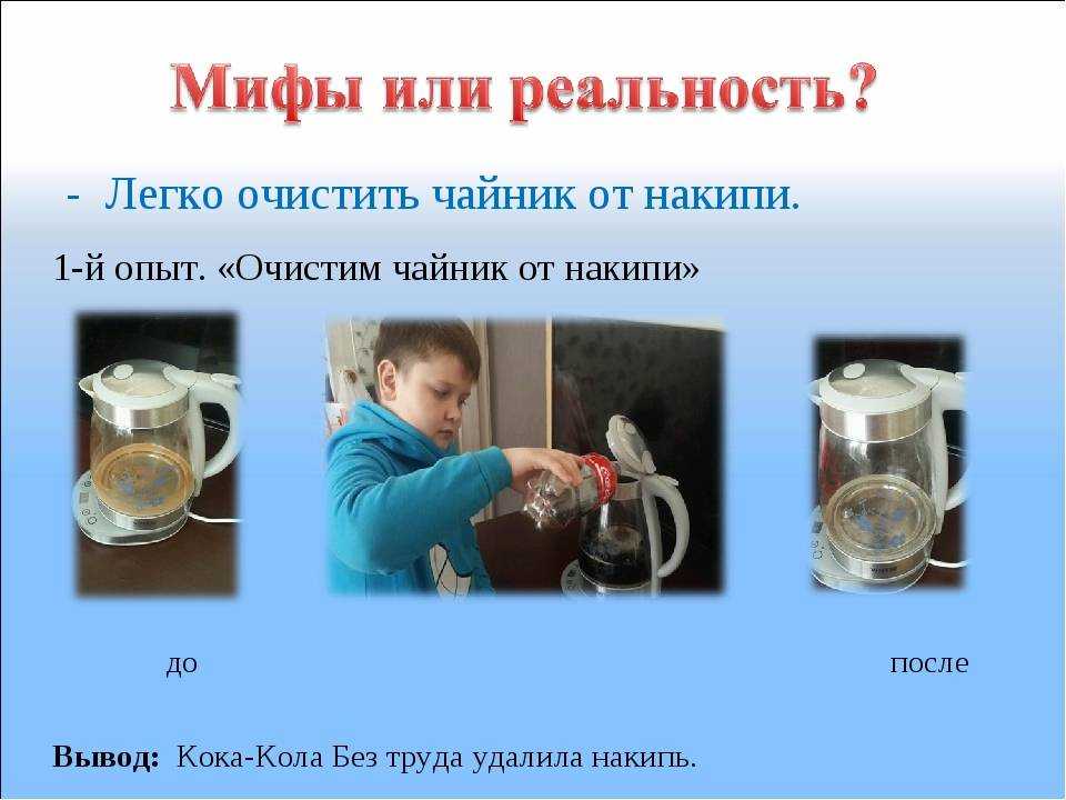 Как кока колой очистить чайник от накипи