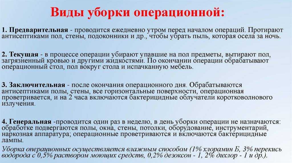 Санпин 2 1 3 2630 10 генеральная уборка