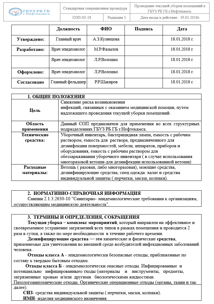 Генеральная и текущая уборка в лпу: инвентарь и чистящие средства, этапы и алгоритмы проведения работ