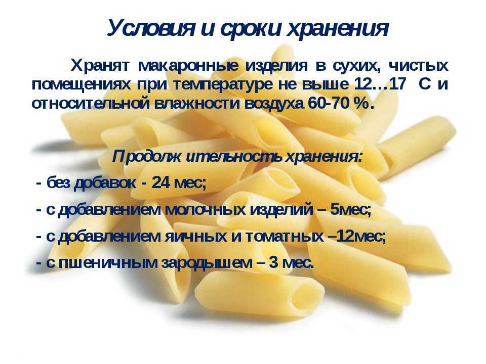 Сортировка, упаковка и хранение макаронных изделий