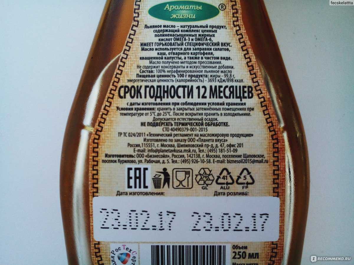 Как правильно хранить льняное масло