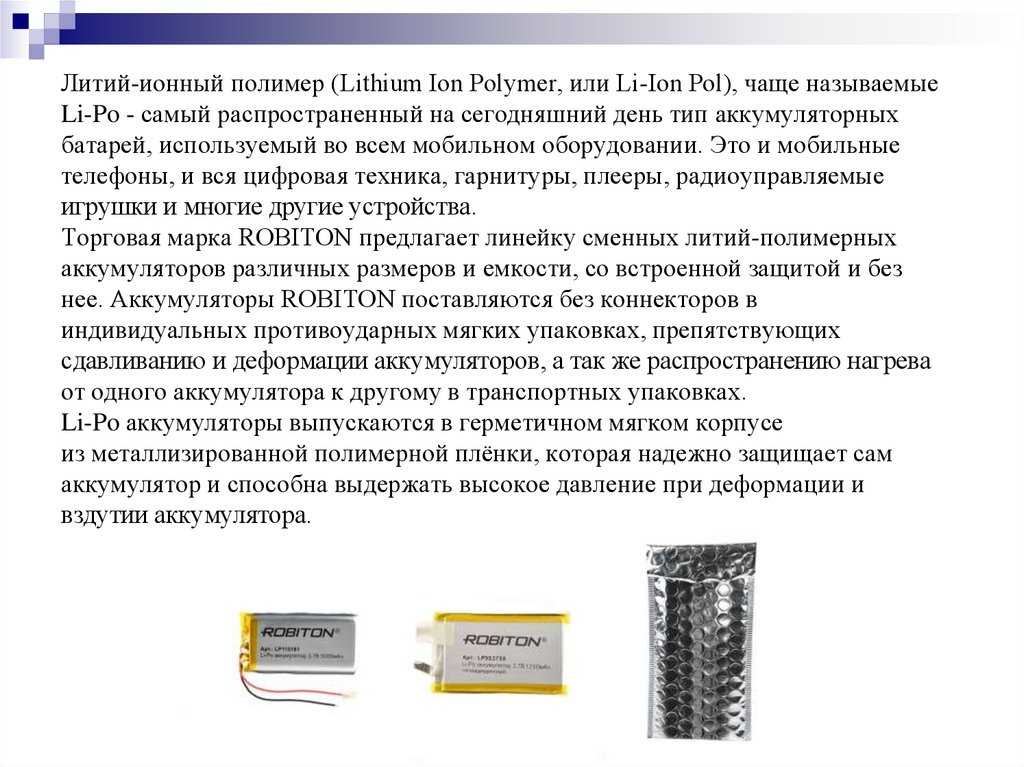 Как хранить литий ионные аккумуляторы, чтобы они служили дольше