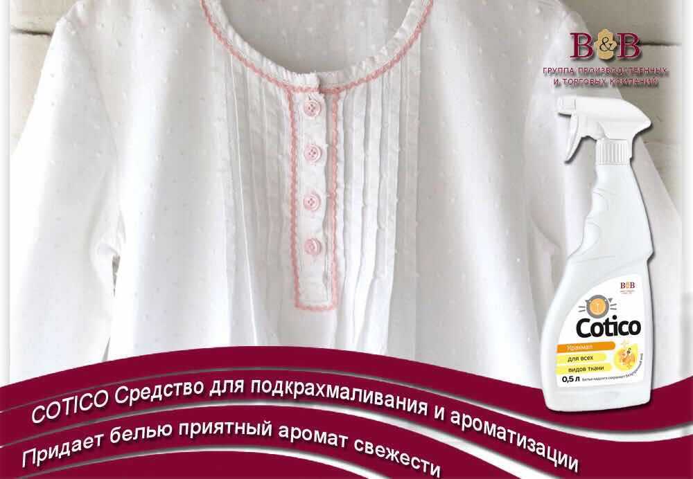 Как накрахмалить ткань: как сделать раствор в домашних условиях
