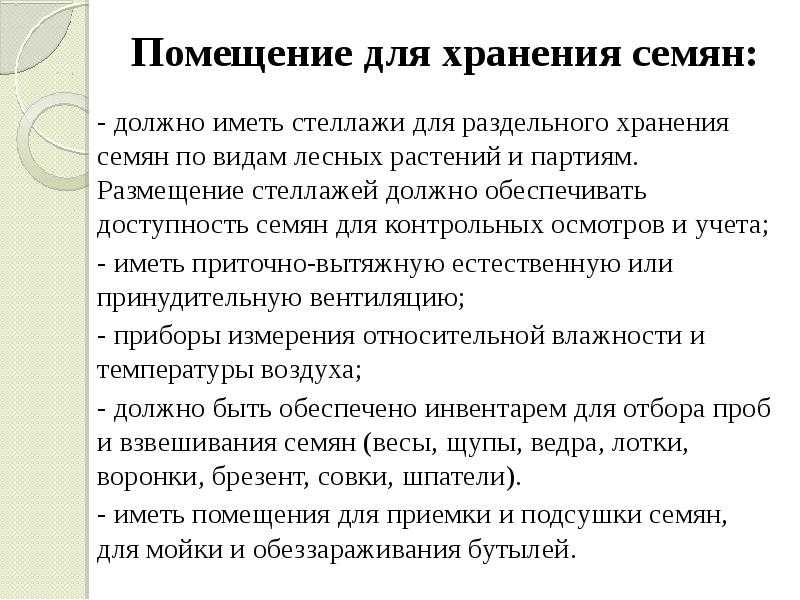 Как и где хранить семена овощей и цветов: как правильно, сколько могут и при какой температуре хранить в домашних условиях?