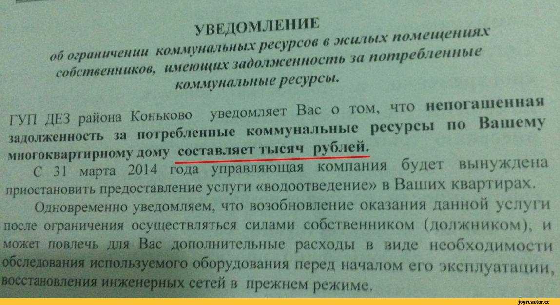 Могут ли отключить холодную, горячую воду, свет или иные ку за неуплату