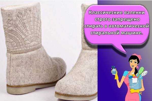 Как эффективно почистить белые валенки в домашних условиях