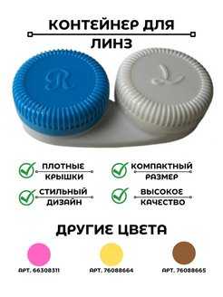 Можно ли хранить контактные линзы в воде или физрастворе?